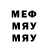 МЕФ кристаллы Demonef