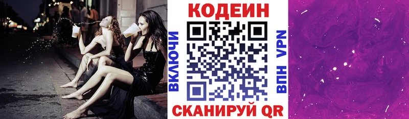 Кодеиновый сироп Lean Purple Drank  Ливны 